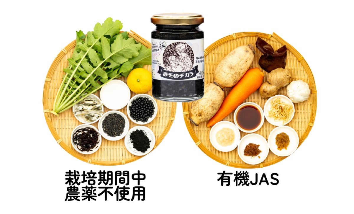 みそのチカラと、こだわりの食材